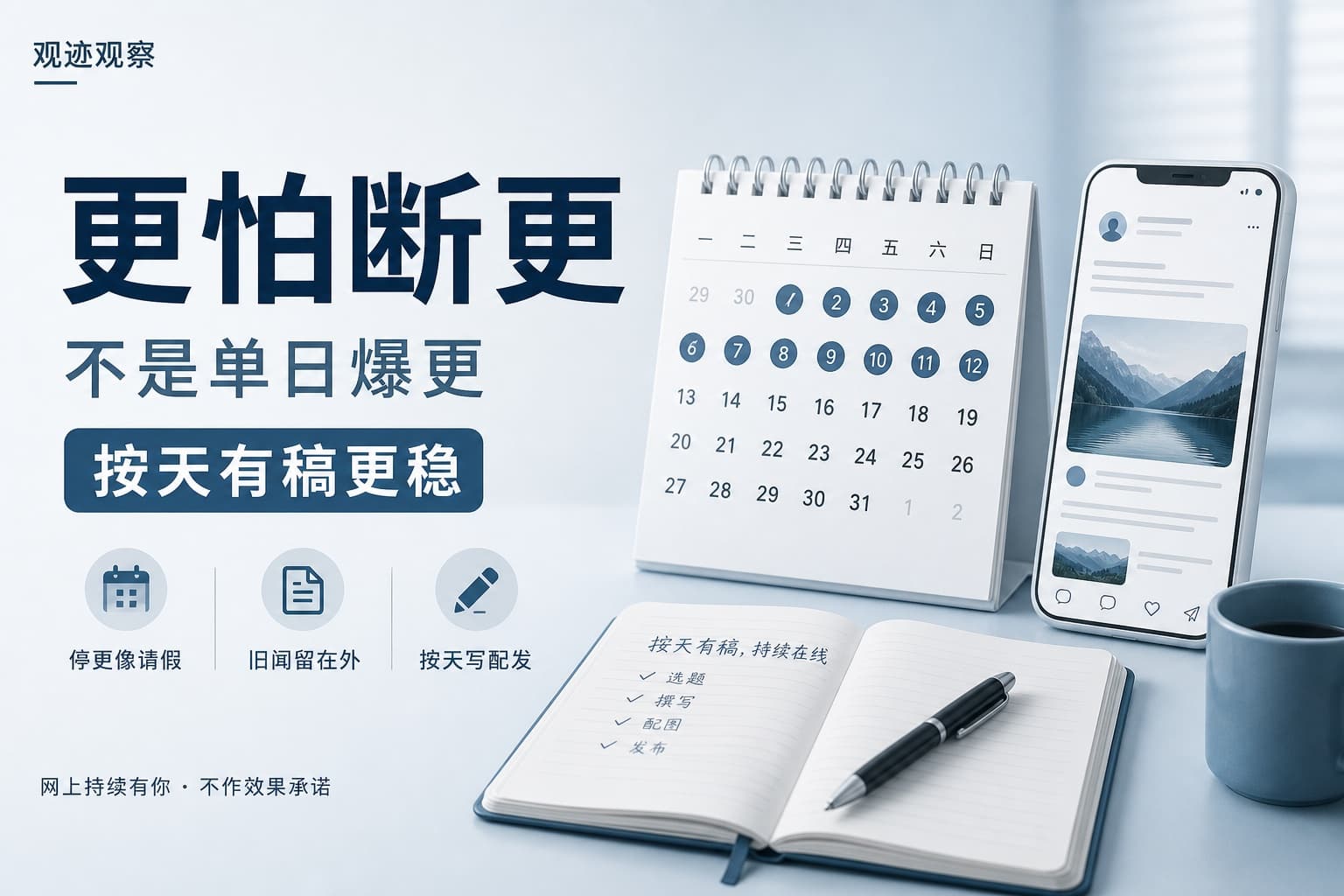 公开介绍更怕断更，而不是单日爆更