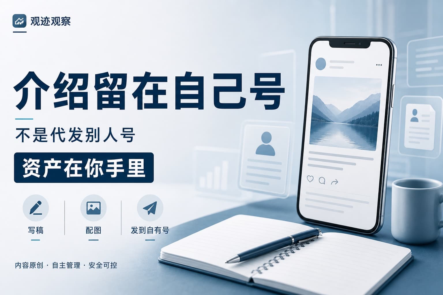 介绍留在自己号上，和发到别人号上，差在哪