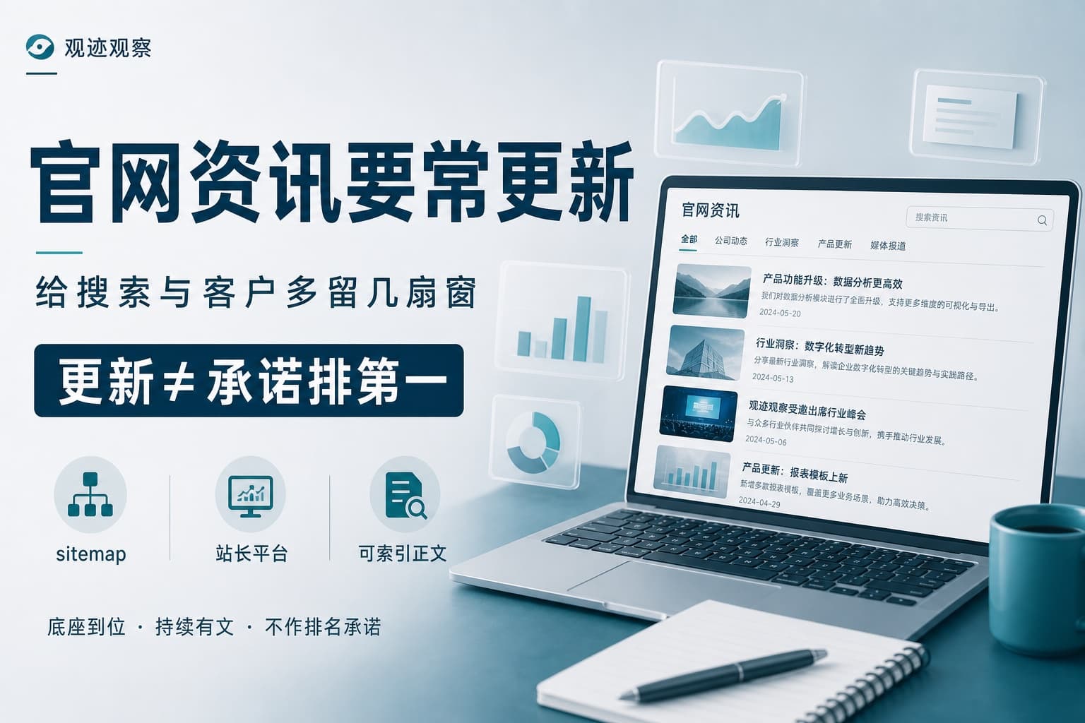 官网资讯为什么要常更新:给搜索和客户多留几扇窗